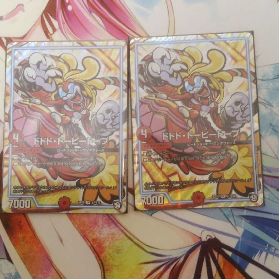 ドドド・ドーピードープ