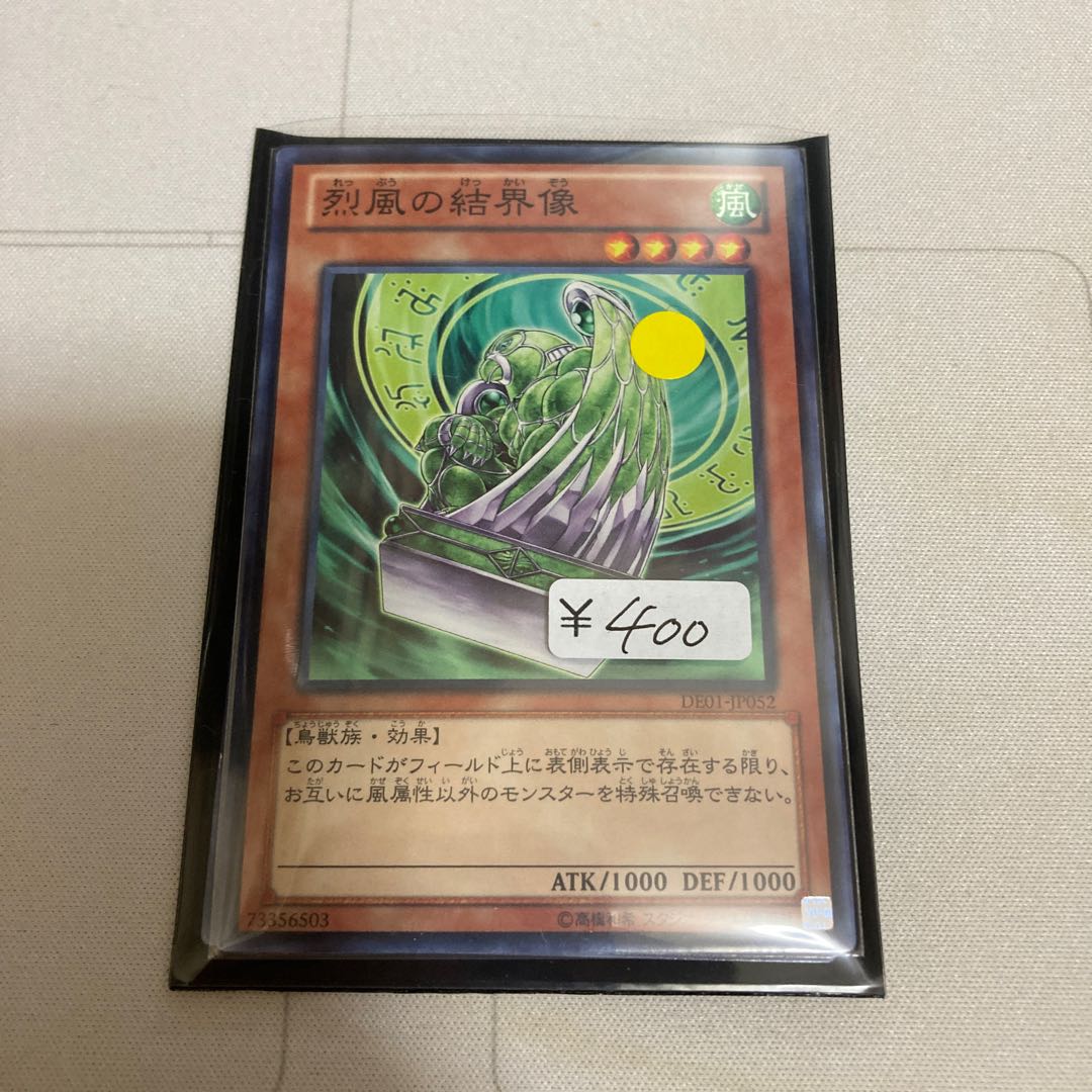 烈風の結界像 ノーマル 1枚 特価品