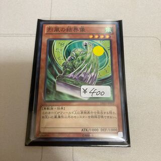 烈風の結界像 ノーマル　1枚　特価品