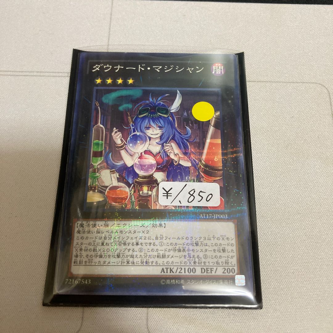 ダウナード・マジシャン パラレル ノーマル　1枚　特価品