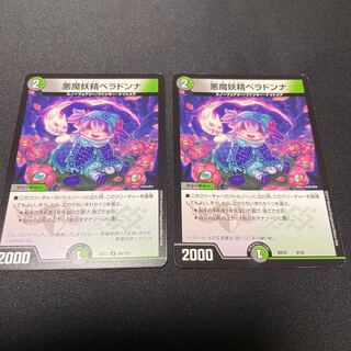 悪魔妖精ベラドンナ