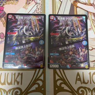 1枚 反逆龍 5000typeR｜無法頂上会議