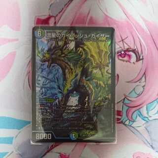 流星のガイアッシュ・カイザー