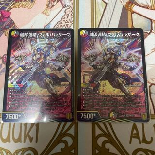 滅印連結 ヴァルハルザーク