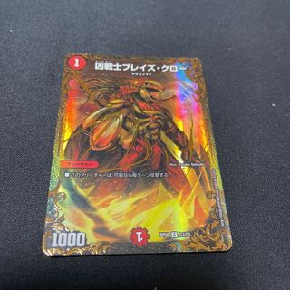 凶戦士ブレイズ・クロー