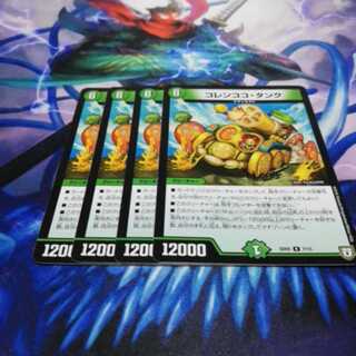 コレンココタンク