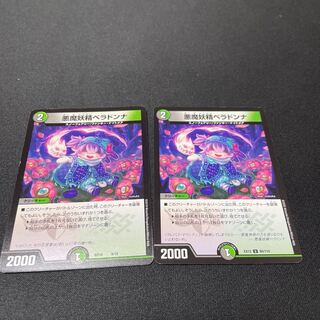 悪魔妖精ベラドンナ