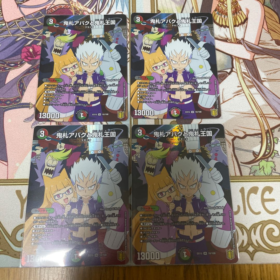 鬼札アバクと鬼札王国