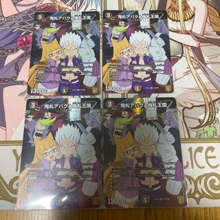 鬼札アバクと鬼札王国