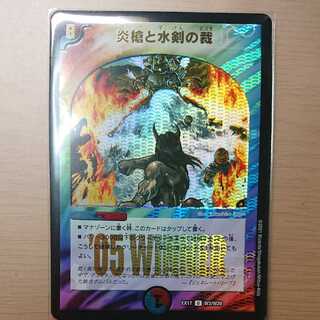 炎槍と水剣の裁