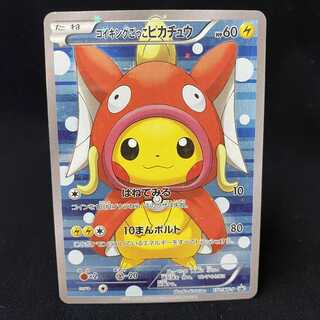 Pikachu playing Magikarp