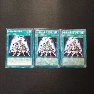 地獄の暴走召喚 ノーマル　3枚