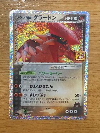 マグマ団のグラードン