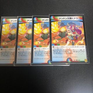 ドンドン火噴くナウ