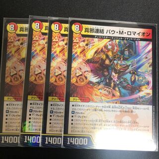 True Evil Consolidated Bau M. Romayon