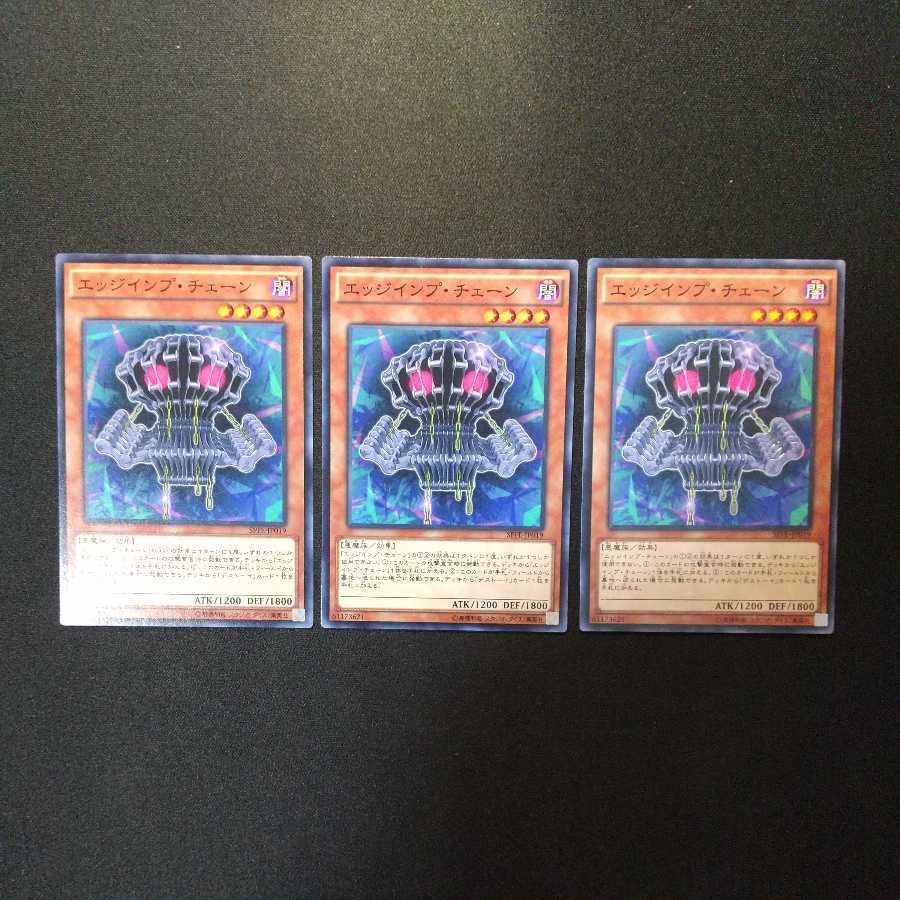 SPFE エッジインプ・チェーン ノーマル 3枚