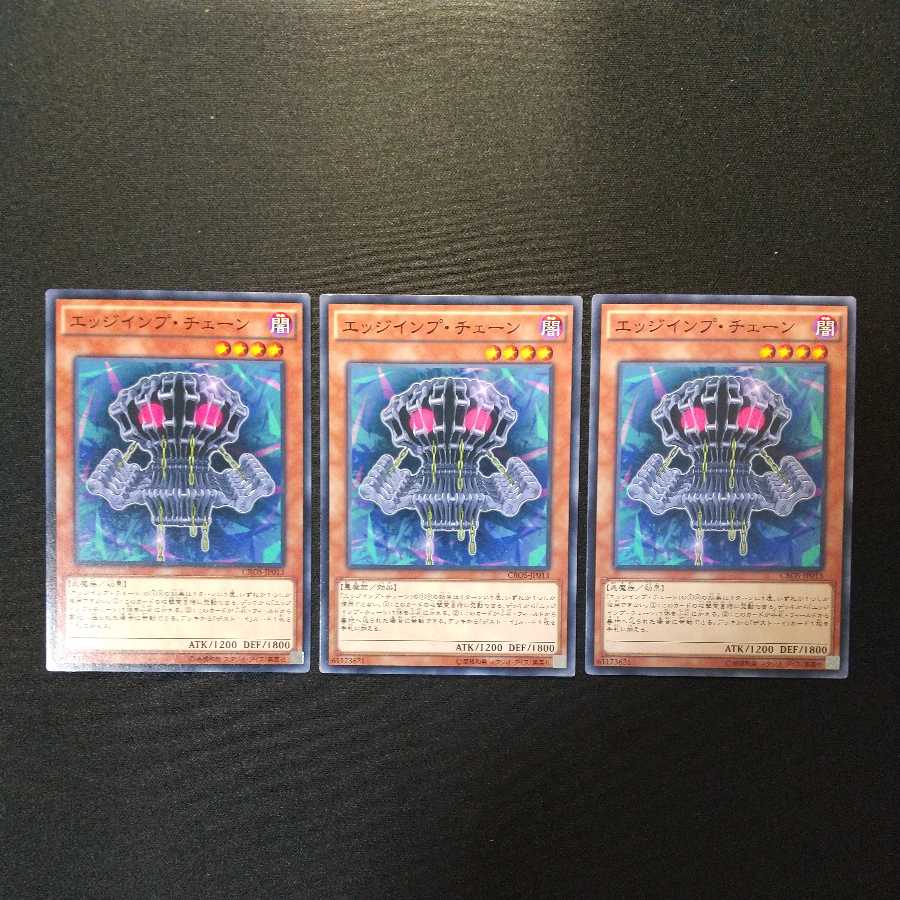 CROS エッジインプ・チェーン ノーマル 3枚