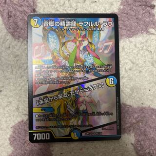 音卿の精霊龍 ラフルル・ラブ｜「未来から来る、だからミラクル」