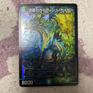 流星のガイアッシュ・カイザー