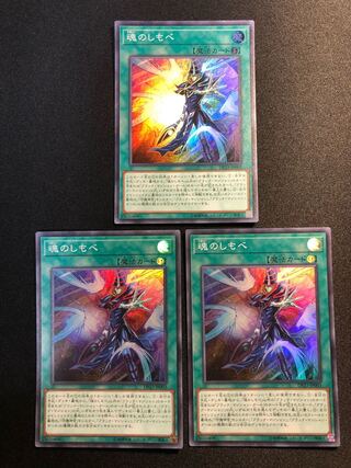 Soul Servant 3-piece set SR