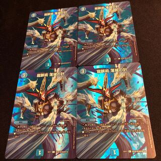 龍脈術 落城の計