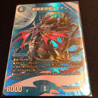 斬隠蒼頭龍バイケン