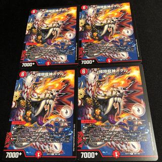 極限龍神メタル