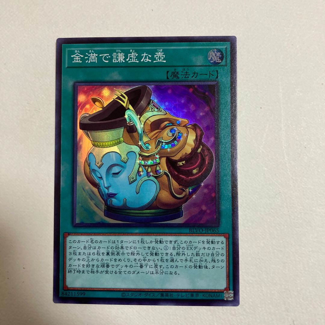 遊戯王　金満で謙虚な壺　スーパーレア