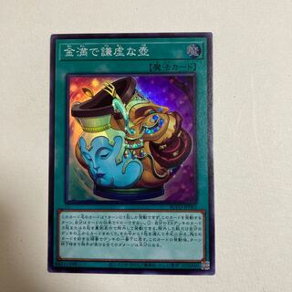 遊戯王　金満で謙虚な壺　スーパーレア
