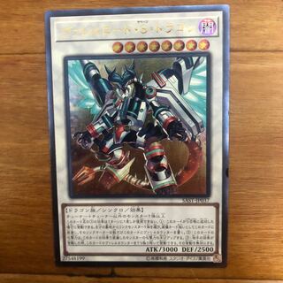 ヴァレルロード・S・ドラゴン アルティメットレア