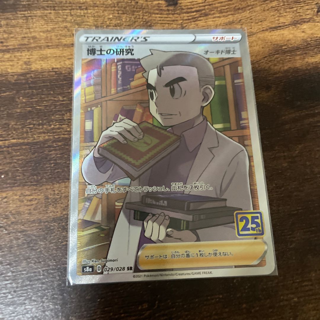 博士の研究[オーキド博士] SR 汎用おまけあり