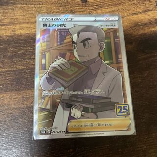 博士の研究[オーキド博士] SR 汎用おまけあり