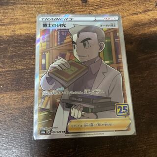 博士の研究[オーキド博士] SR 汎用おまけあり