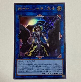 遊戯王　閉ザサレシ世界ノ冥神 ウルトラレア
