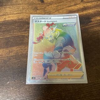 マスタード れんげきのかた HR