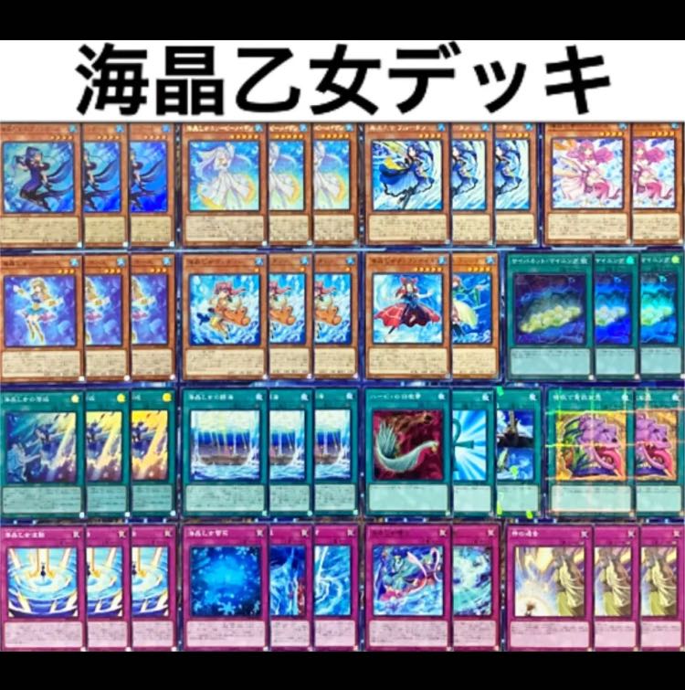 遊戯王 海晶乙女 デッキ 本格構築 未使用スリーブ付き マリンセス