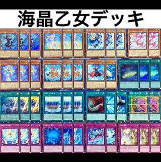 遊戯王 海晶乙女 デッキ 本格構築 未使用スリーブ付き マリンセス