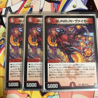 BUNBUNヴァイカー　ブンブンヴァイカー