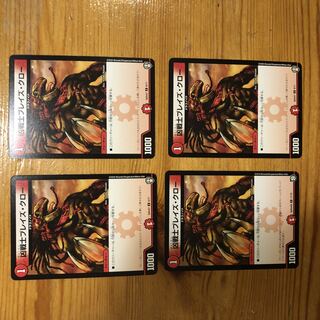 凶戦士ブレイズ・クロー 4枚