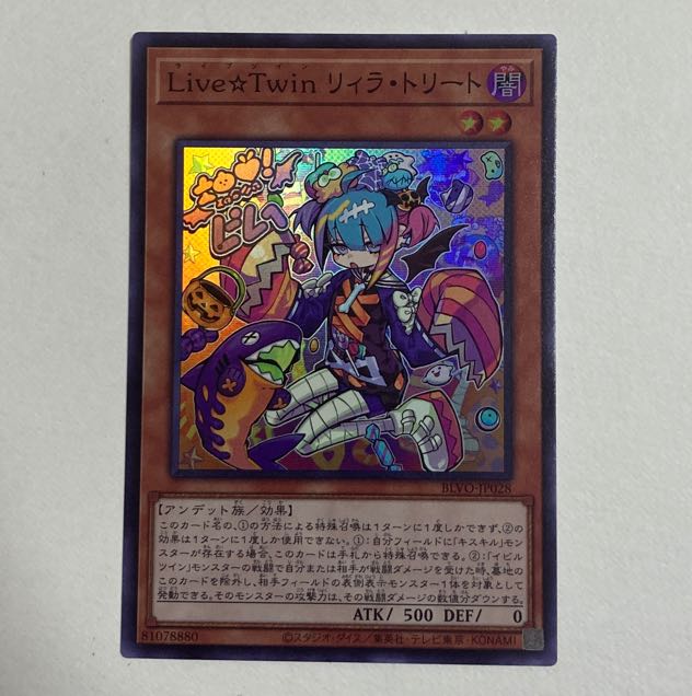 Yu-Gi-Oh Live☆Twin Lil-la Treat Super Rare