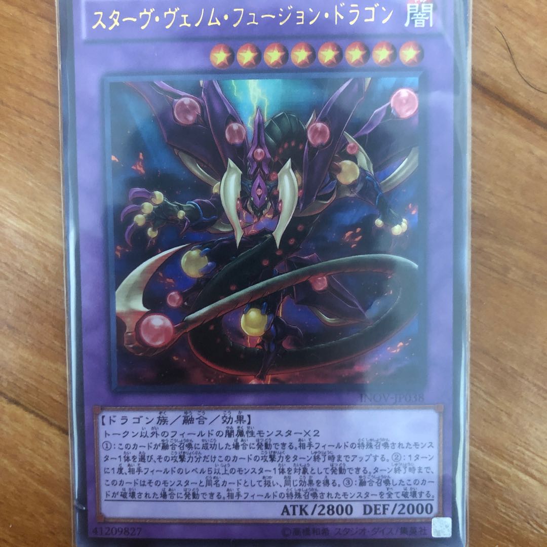 スターヴ・ヴェノム・フュージョン・ドラゴン ウルトラレア