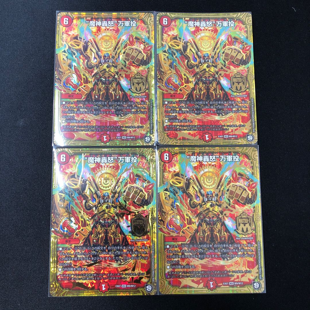 魔神轟怒万軍投