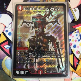 史喬様専用DROROOONバックラスター