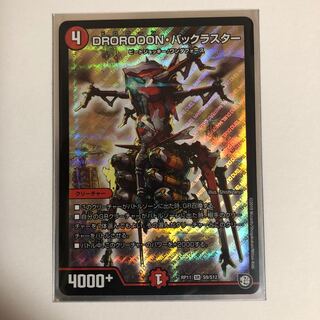 DROROOONバックラスター