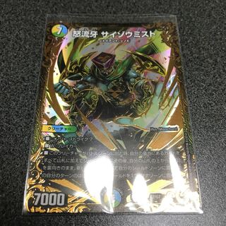 サイゾウミスト