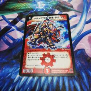 ボルメテウス武者ドラゴン　シークレット