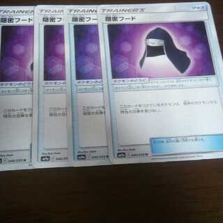 隠密フード　最安値