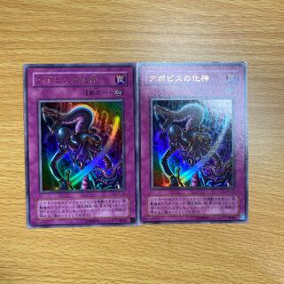 遊戯王　アポピスの化身 1枚