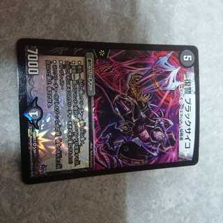 復讐 ブラックサイコ