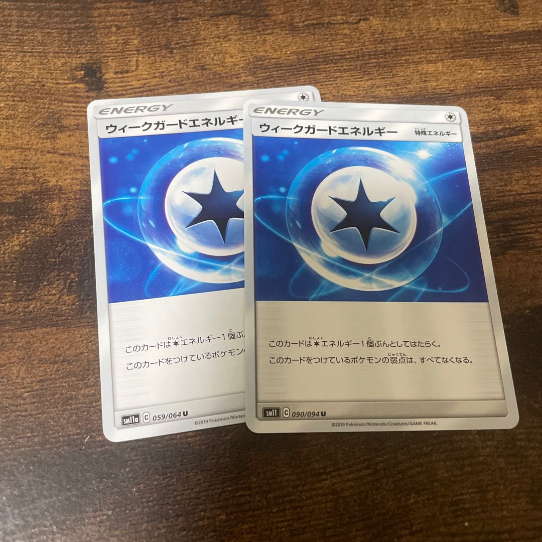 ウィークガードエネルギー